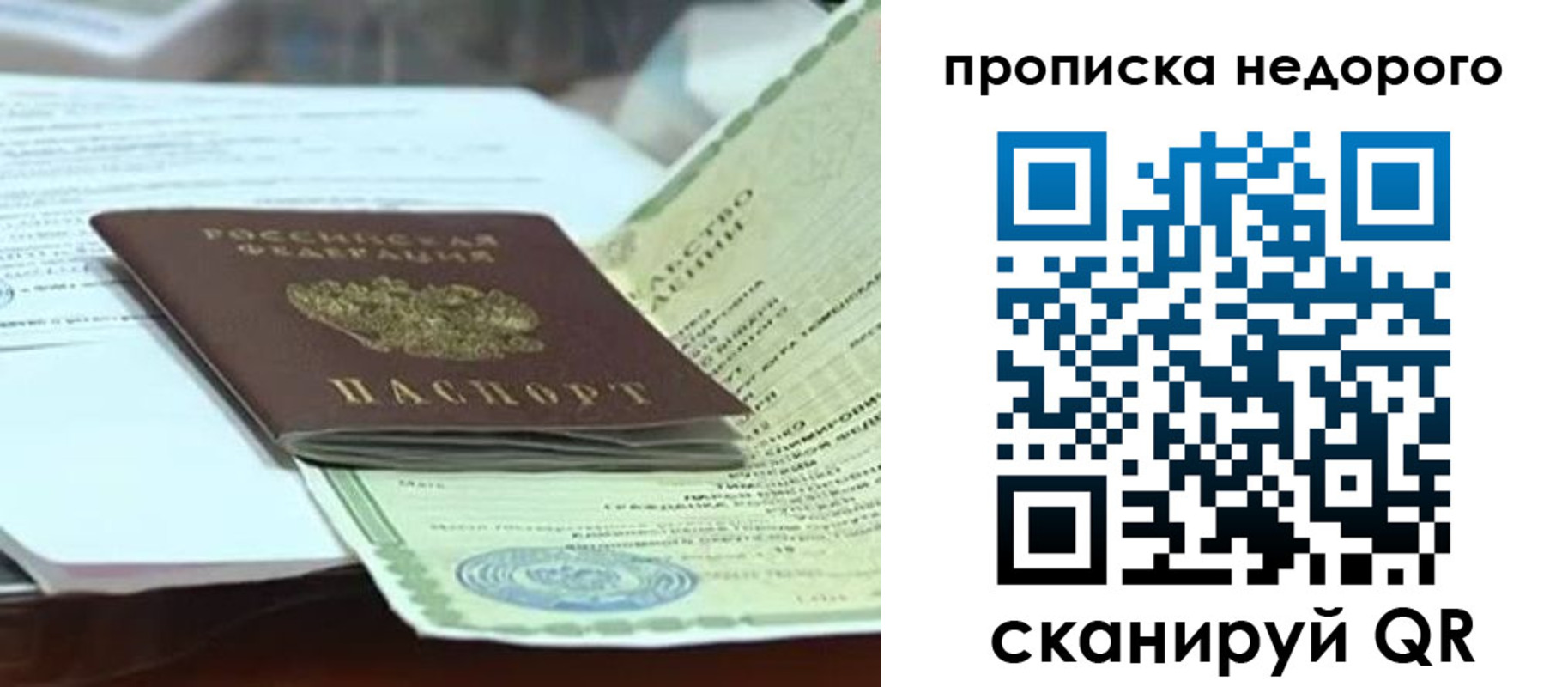временная регистрация купить в Сызрани