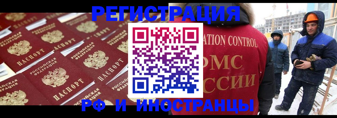 прописка иностранных граждан в Сызрани