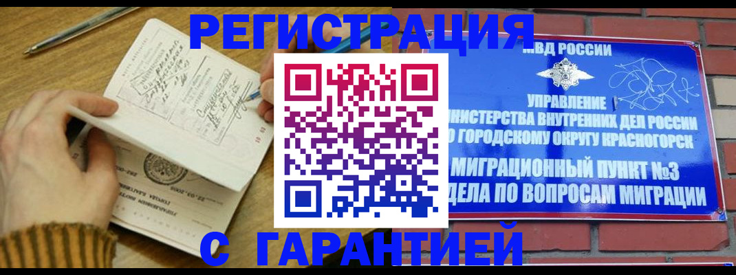 временная регистрация собственник в Сызрани